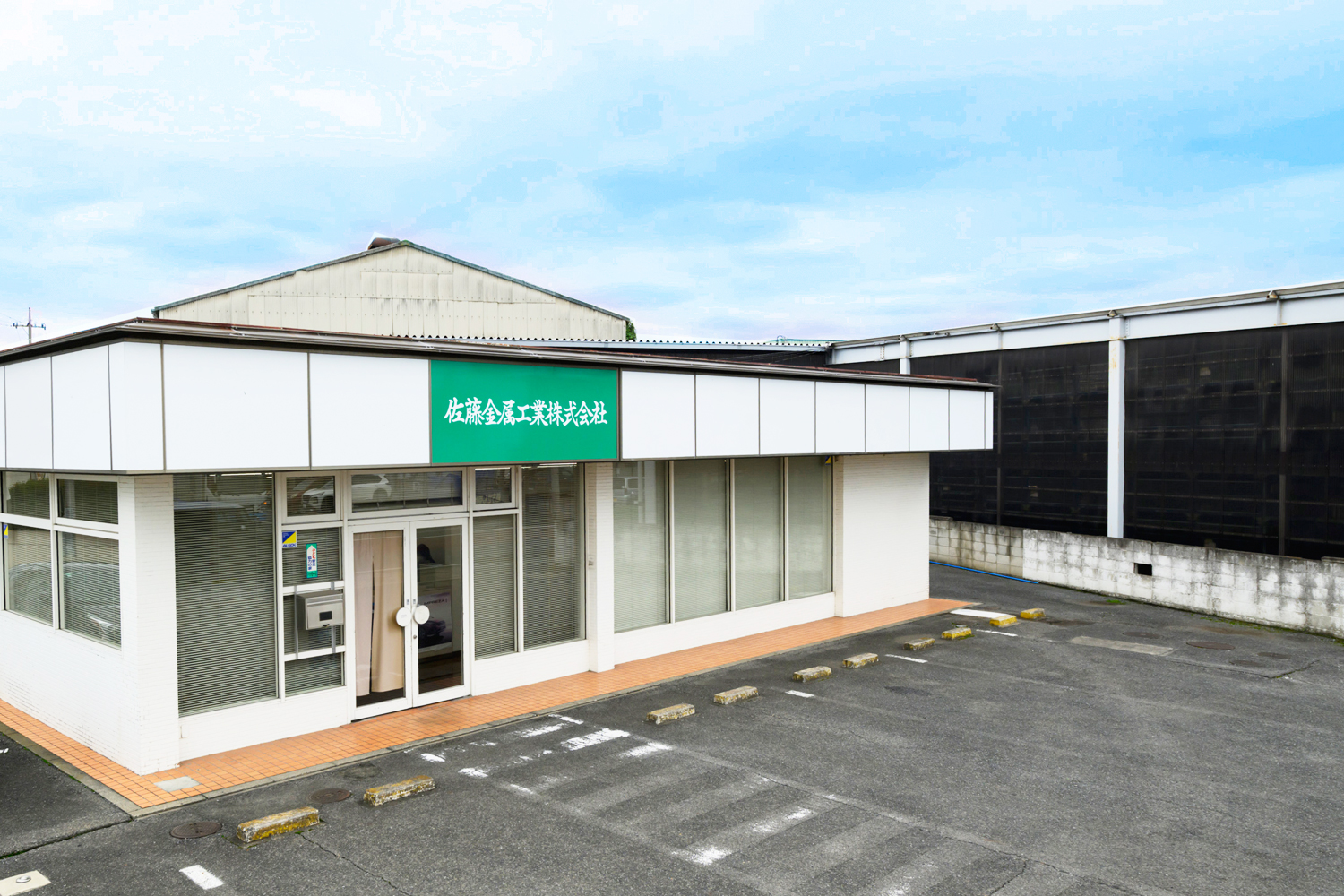 佐藤金属工業株式会社 太田工場